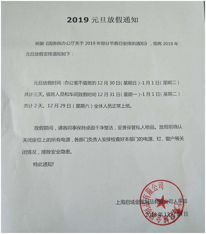 春水堂视频黄APP铝型材2019放假通知