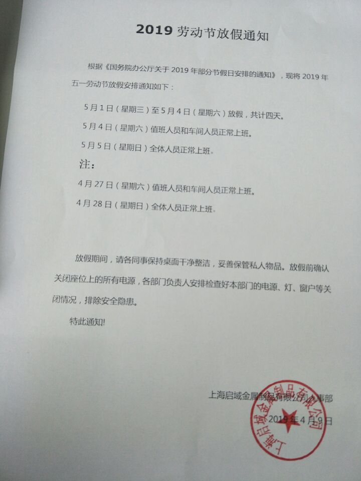 上海春水堂视频黄APP五一放假通知