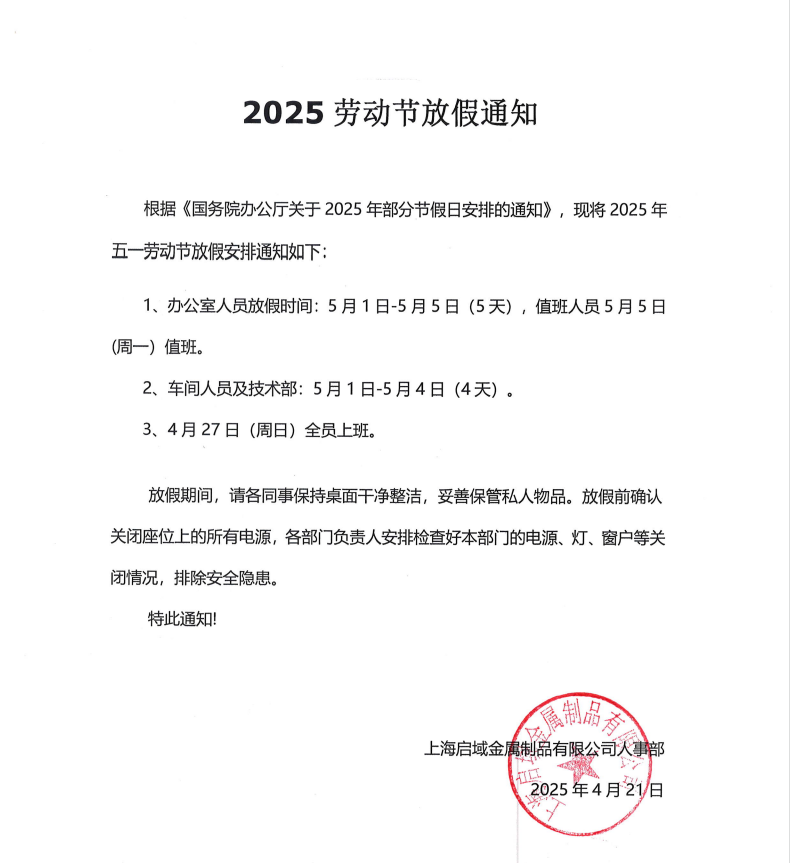 2025年春水堂视频黄APP五一放假通知