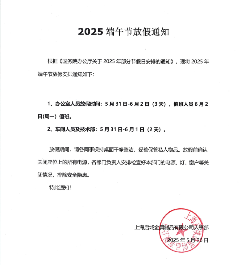 春水堂视频黄APP2025年端午放假通知